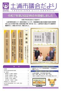 議会だより267号表紙