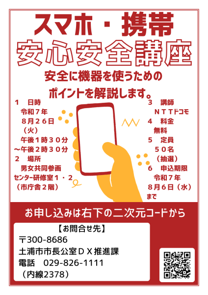R7.8安心安全講座チラシ