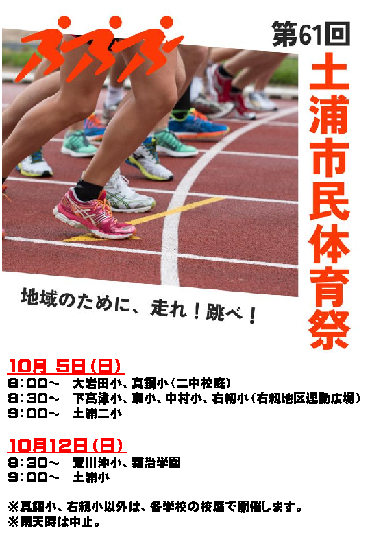 市民体育祭1