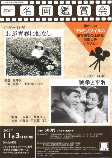 第26回名画鑑賞会