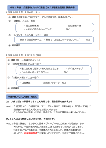 介護予防ノウハウ講座in六中地区公民館チラシ(2)