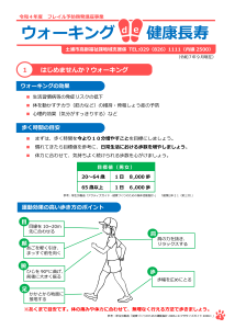ウォーキングで健康長寿
