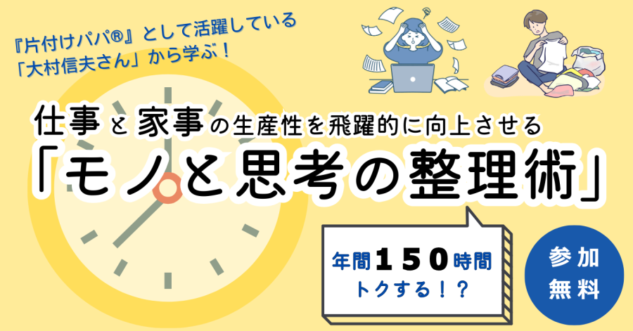 令和7年度 土浦市男女共同参画セミナー「モノと思考の整理術」HP用バナー