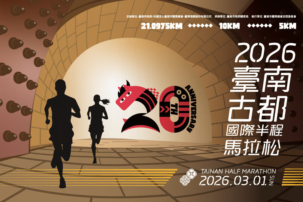 台南ハーフマラソン