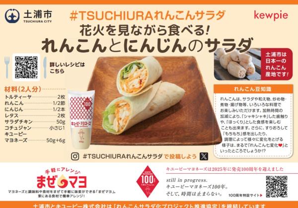 花火を見ながら食べる！れんこんとにんじんのサラダ