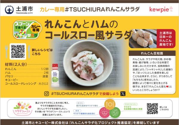 れんこんとハムのコールスロー風サラダ