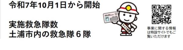 マイナ救急が10月1日からはじまります