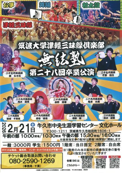 無絃塾