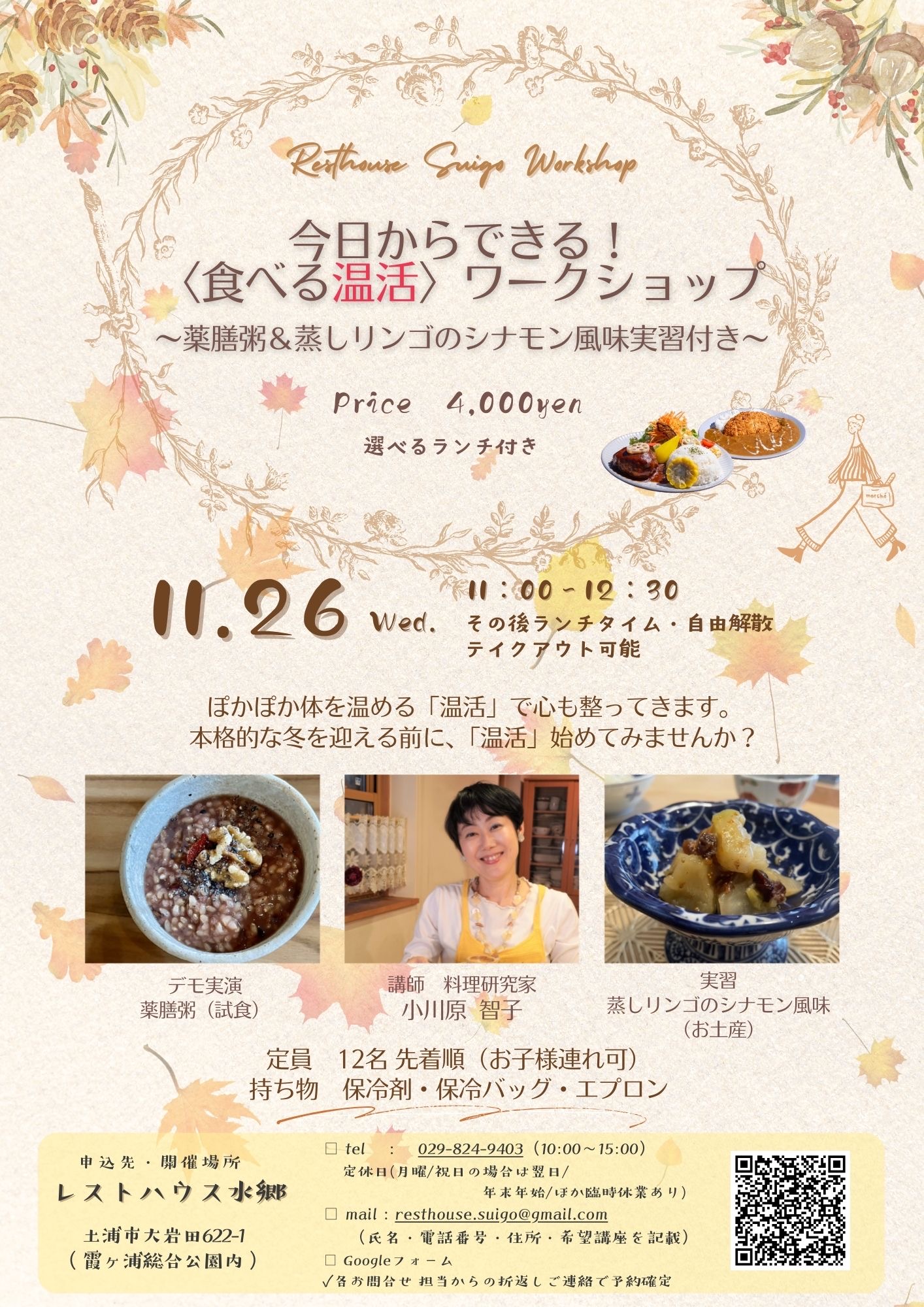 レストハウスWS20251126