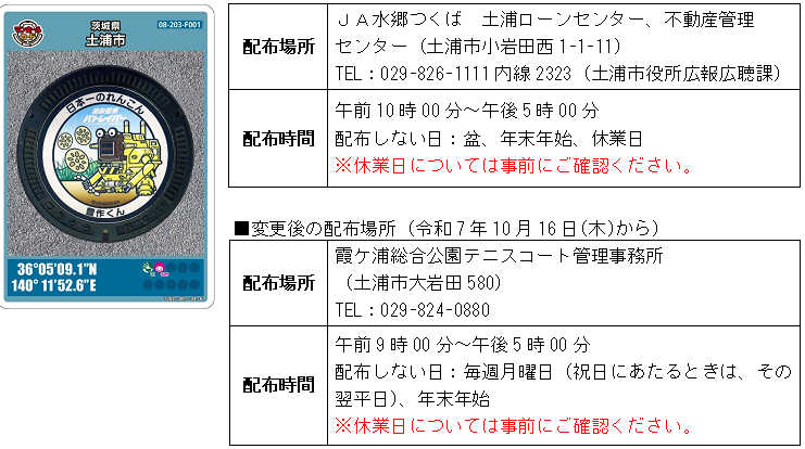 マンホールカード配布説明No.24(R7.10~)