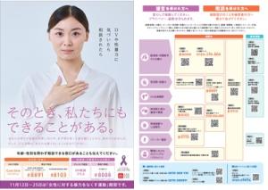 女性に対する暴力をなくす運動リーフレット