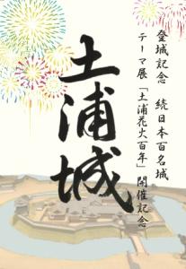 プレミアム御城印