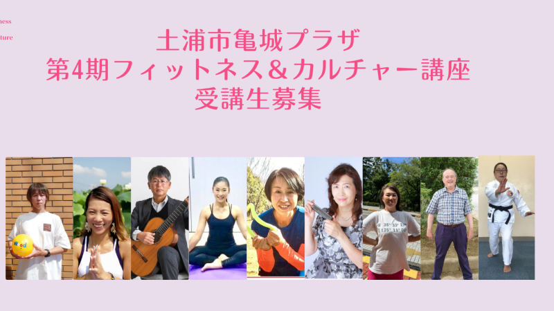 亀城プラザ第4期講座募集
