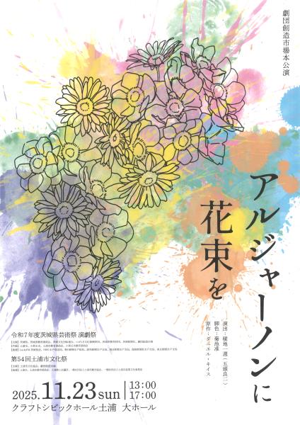 アルジャーノンに花束を