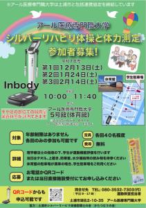 アール シルリハと体力測定 サムネ