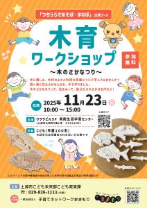 木のさかなつりチラシ