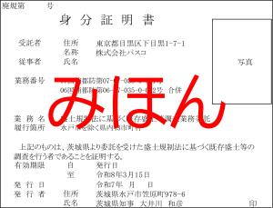 身分証明書(みほん)