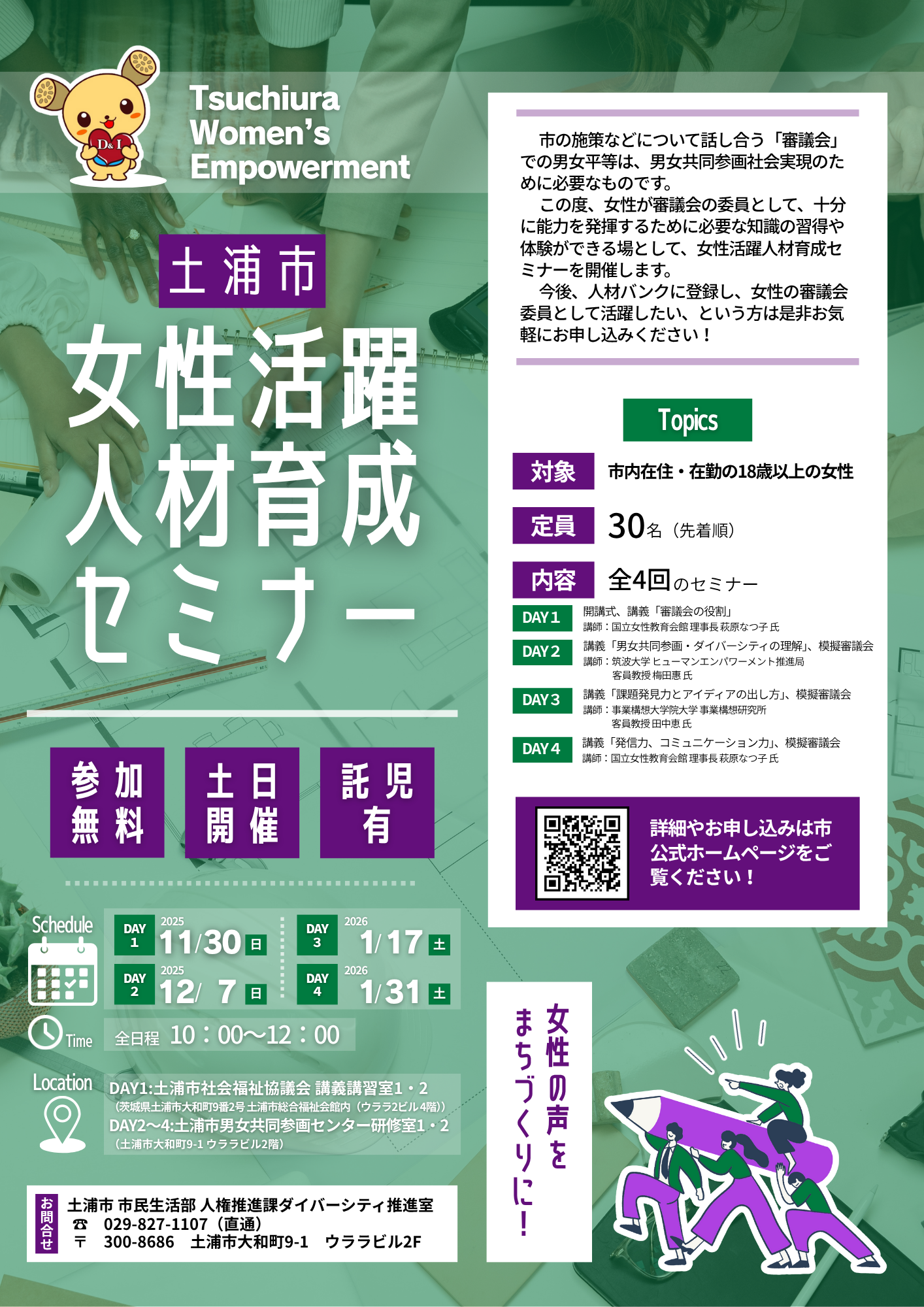 女性活躍人材育成セミナーチラシ