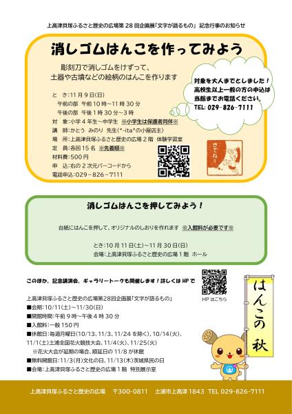 けしごむはんこ