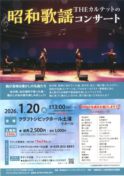 昭和歌謡コンサート1.20