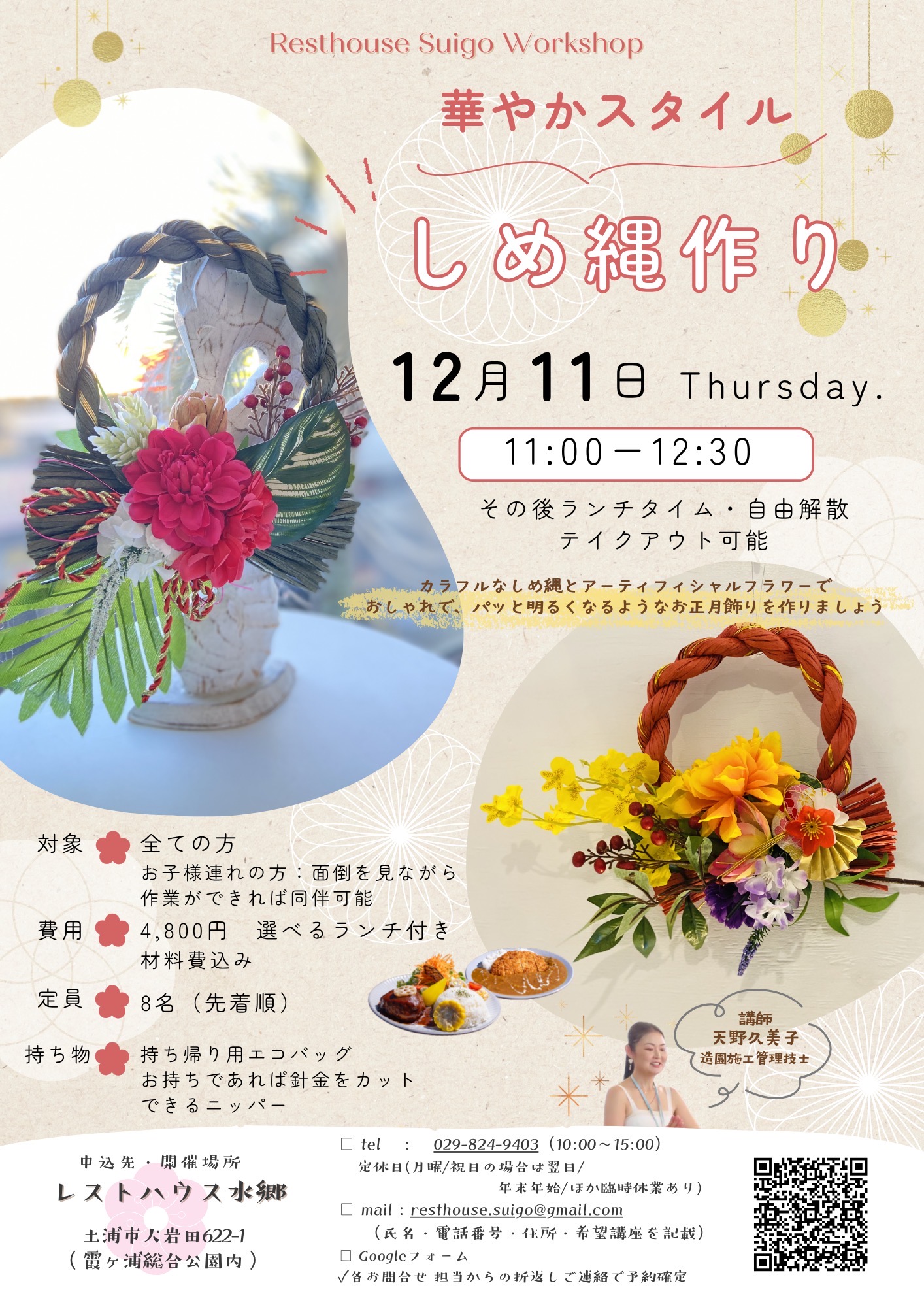 レストハウスWS20251211