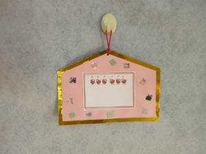 新治だるまさん絵馬裏側