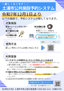 新公共施設予約システムチラシ