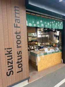 れんこんデジタルマップ 鈴木農園2