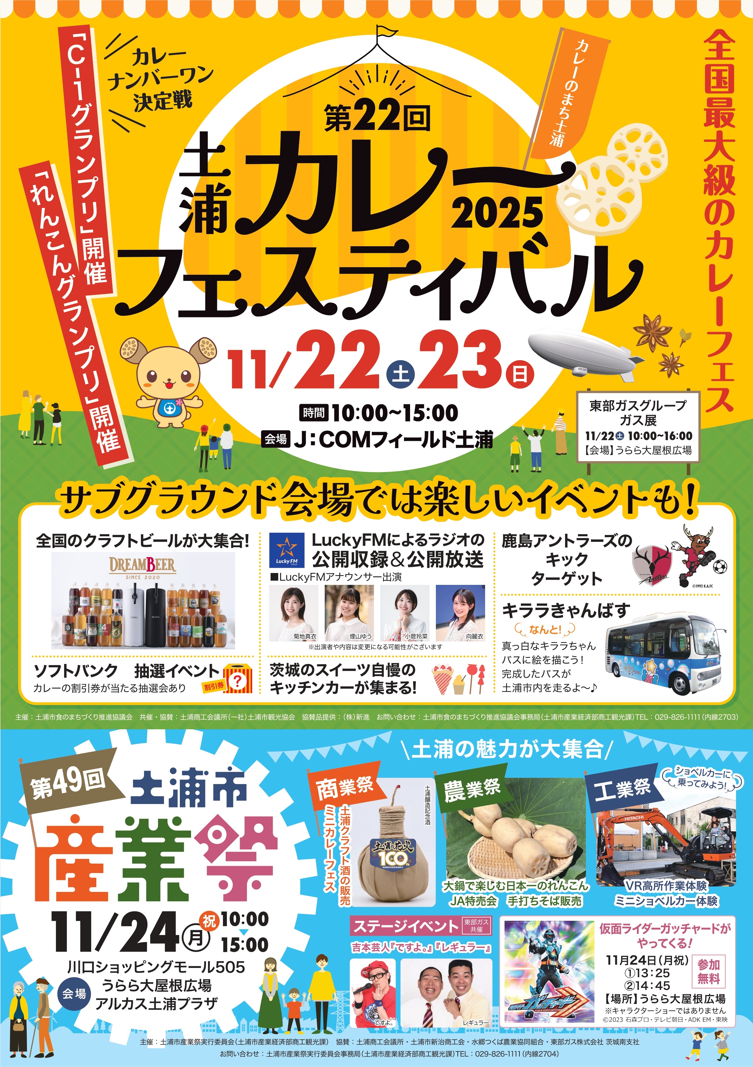 カレー産業祭ポス