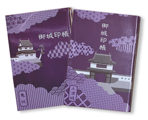 御城印帳すみれ