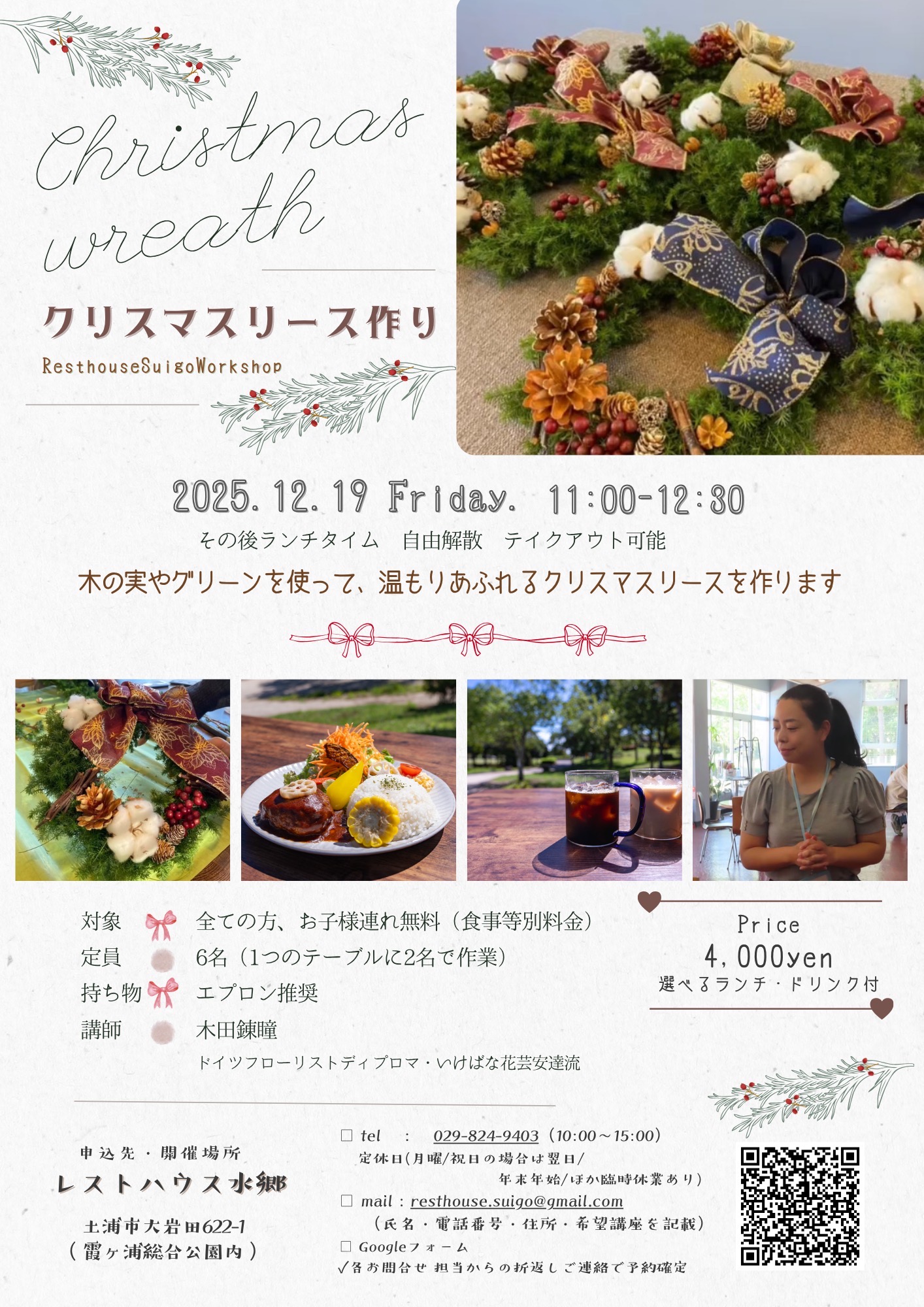 レストハウスWS20251219