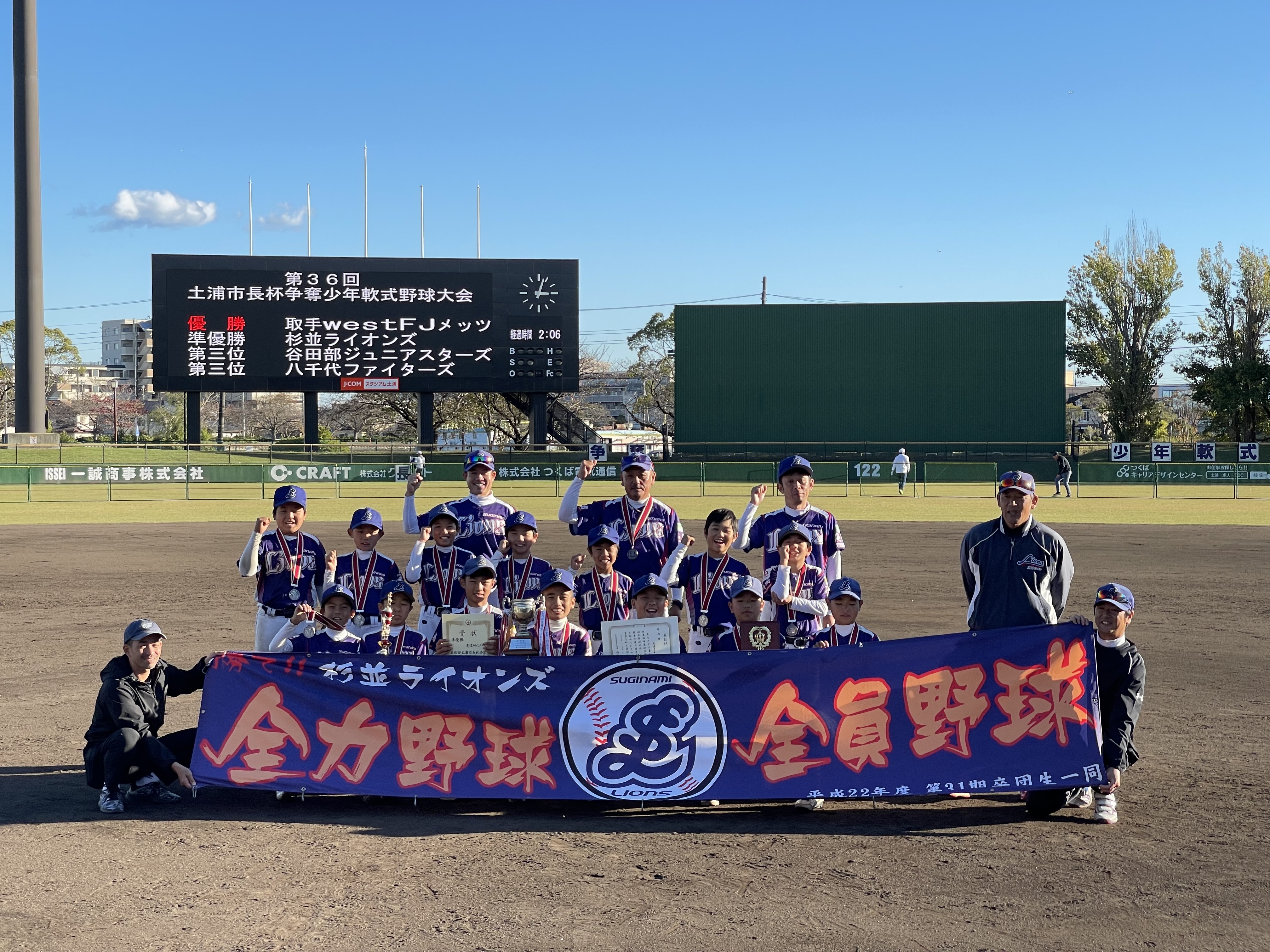 【準優勝：杉並ライオンズ（石岡市）】