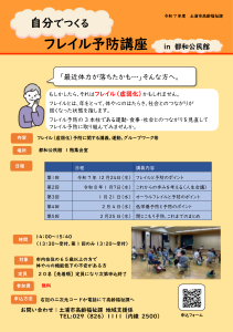 自分でつくるフレイル予防講座都和公民館会場