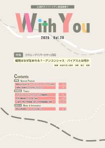 ウィズユー表紙2025