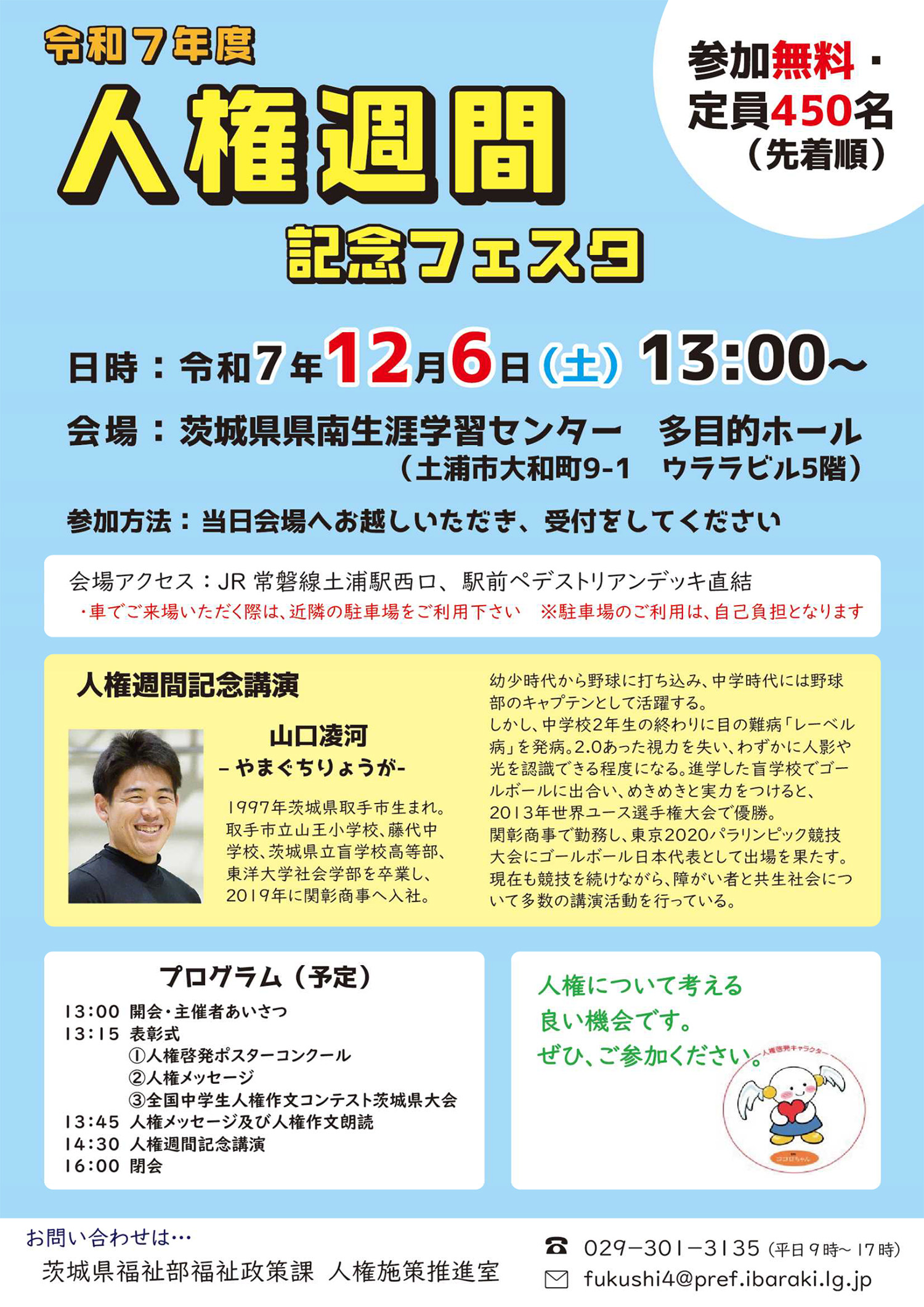 人権週間記念フェスタチラシ