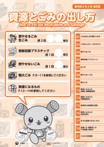資源とごみの出し方表紙