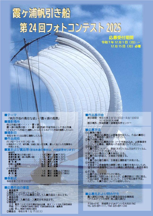 帆引き船フォトコンテスト