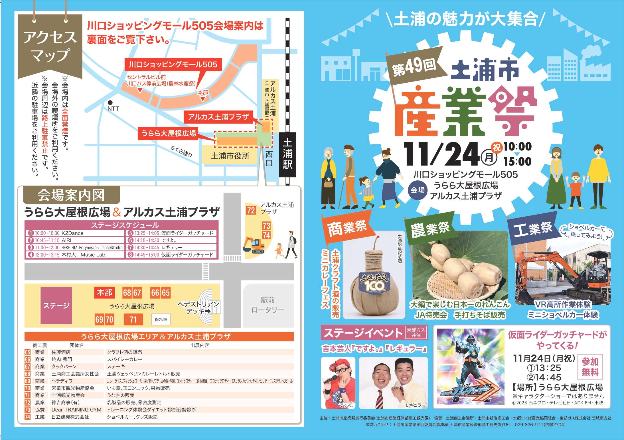 第49回土浦市産業祭（表面）