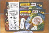 海老白湯ラーメン