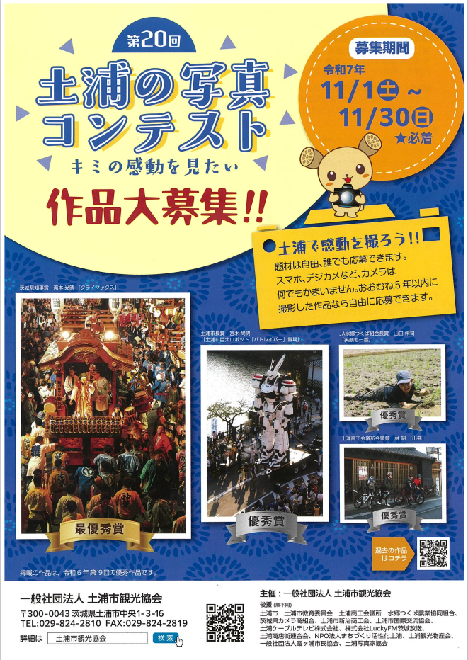 第20回　土浦の写真コンテスト