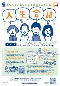 人生会議啓発チラシ