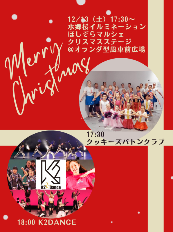 クリスマスステージ2025