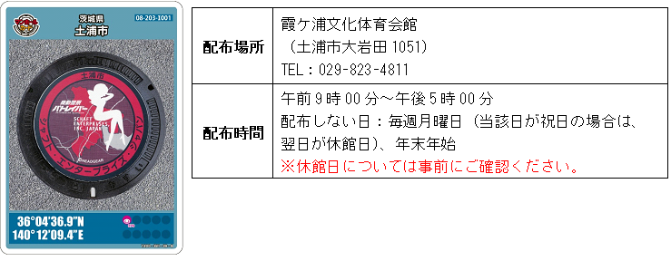マンホールカード配布説明No.27（R7.12～）