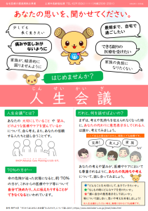 人生会議チラシ