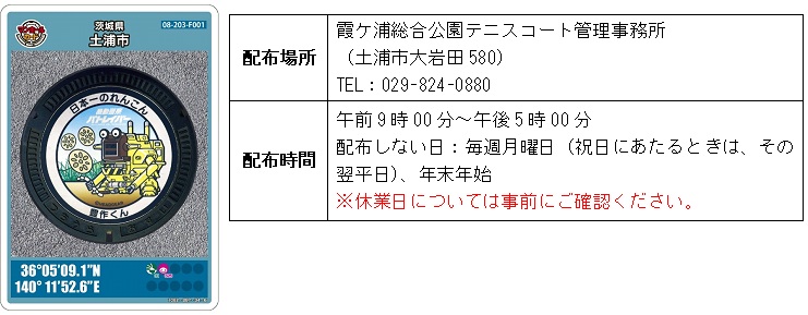 マンホールカード配布説明No.24（R7.12～）