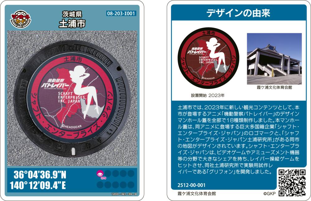 第27弾マンホールカード