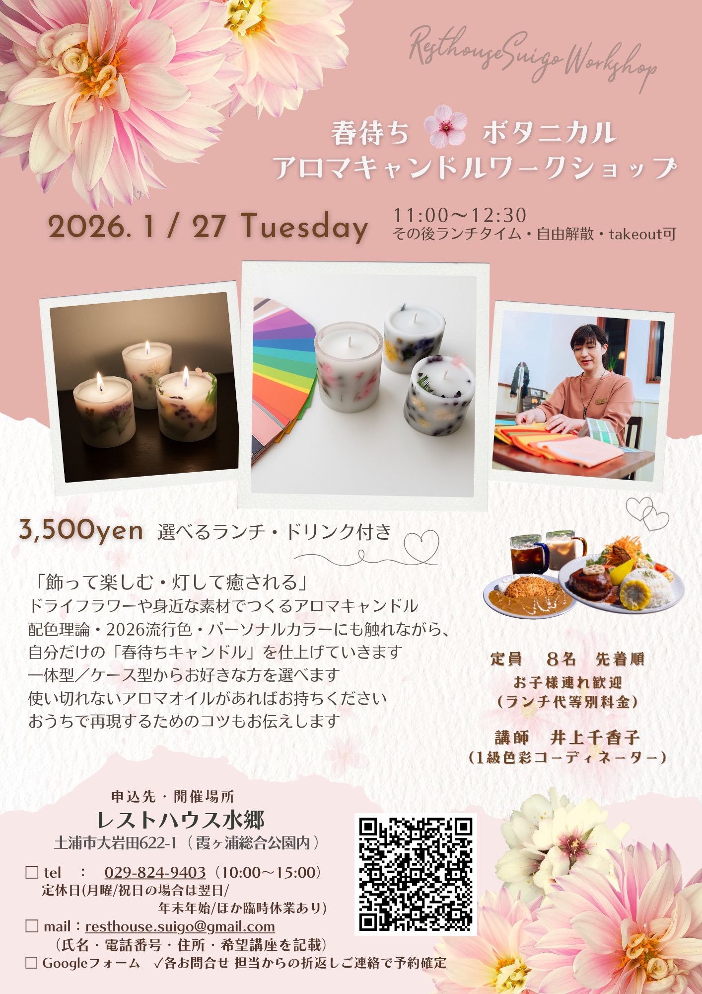 レストハウスWS20260127