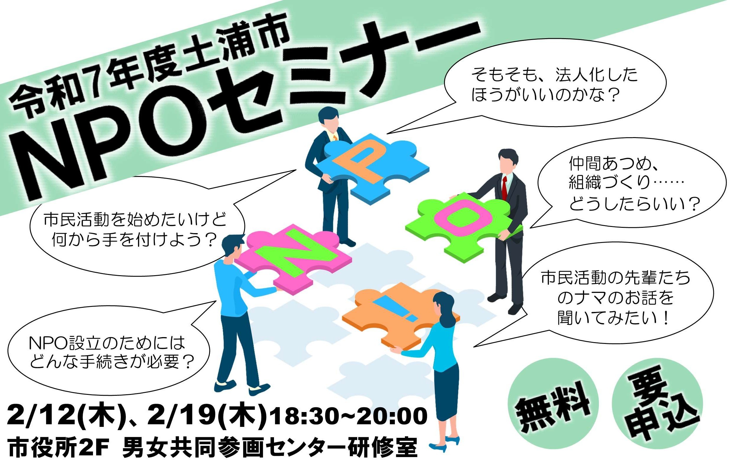 R7 NPOセミナーヘッダー