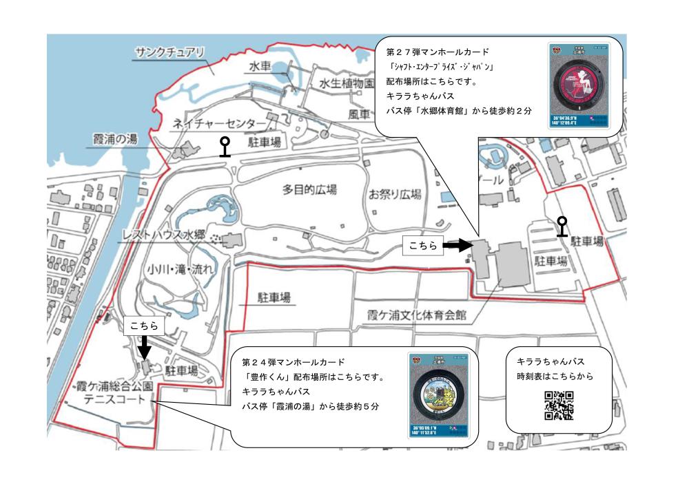 霞ケ浦総合公園地図マンホールカード2025.12