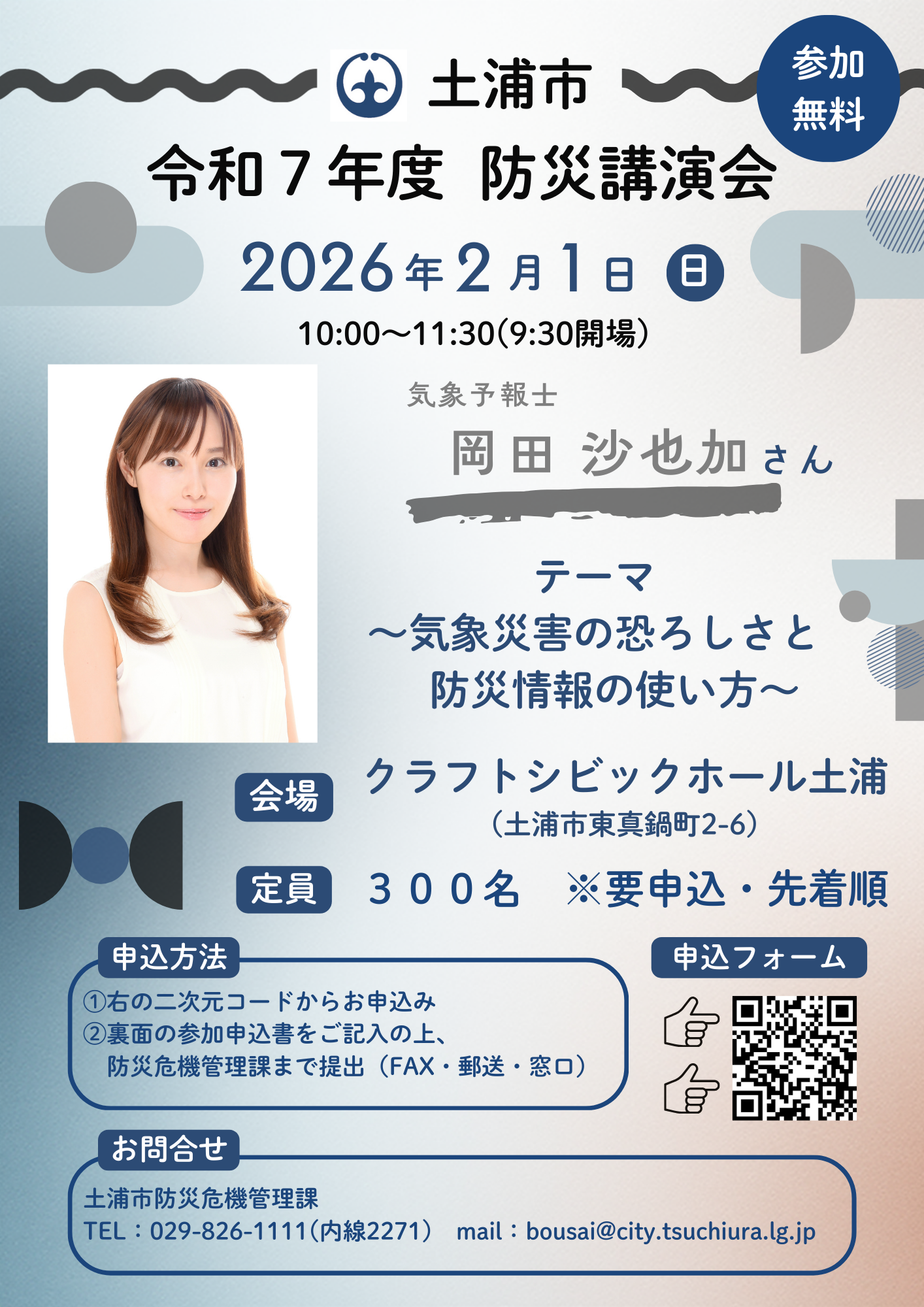 令和7年度防災講演会チラシ